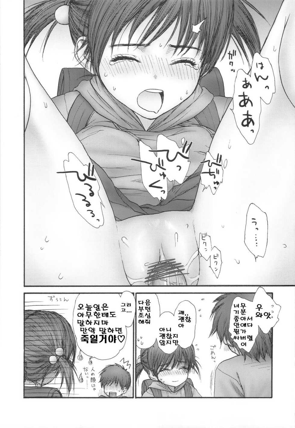 (COMIC1☆4) [Mieow (Rustle)] Lolicon Series+ [Korean] - Page 19