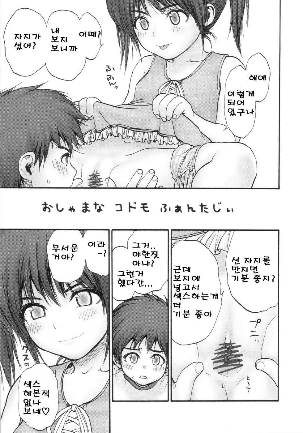 (COMIC1☆4) [Mieow (Rustle)] Lolicon Series+ [Korean] - Page 20