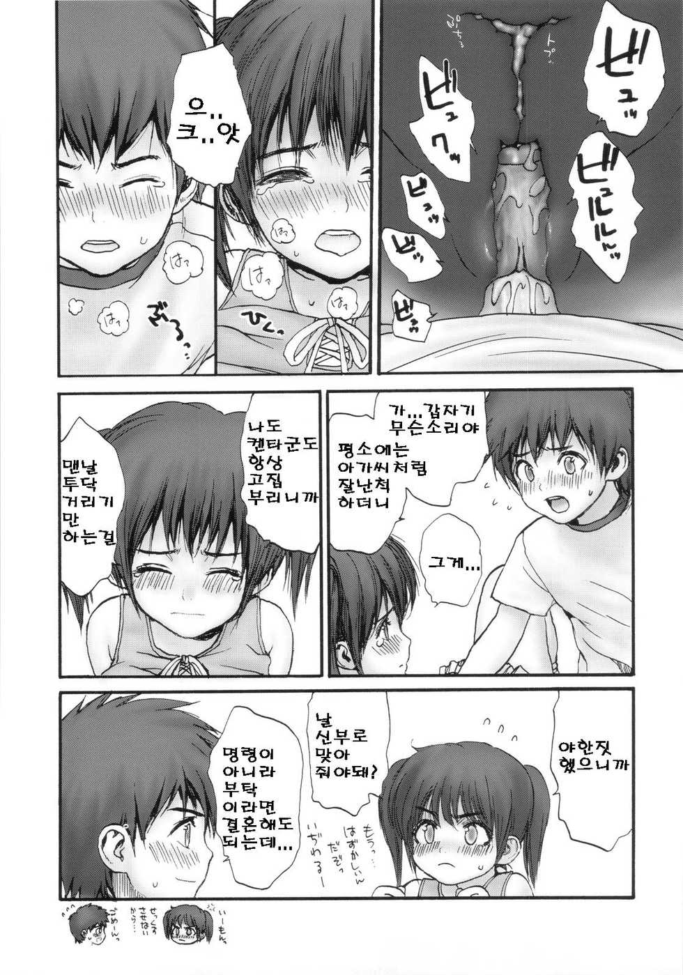 (COMIC1☆4) [Mieow (Rustle)] Lolicon Series+ [Korean] - Page 23