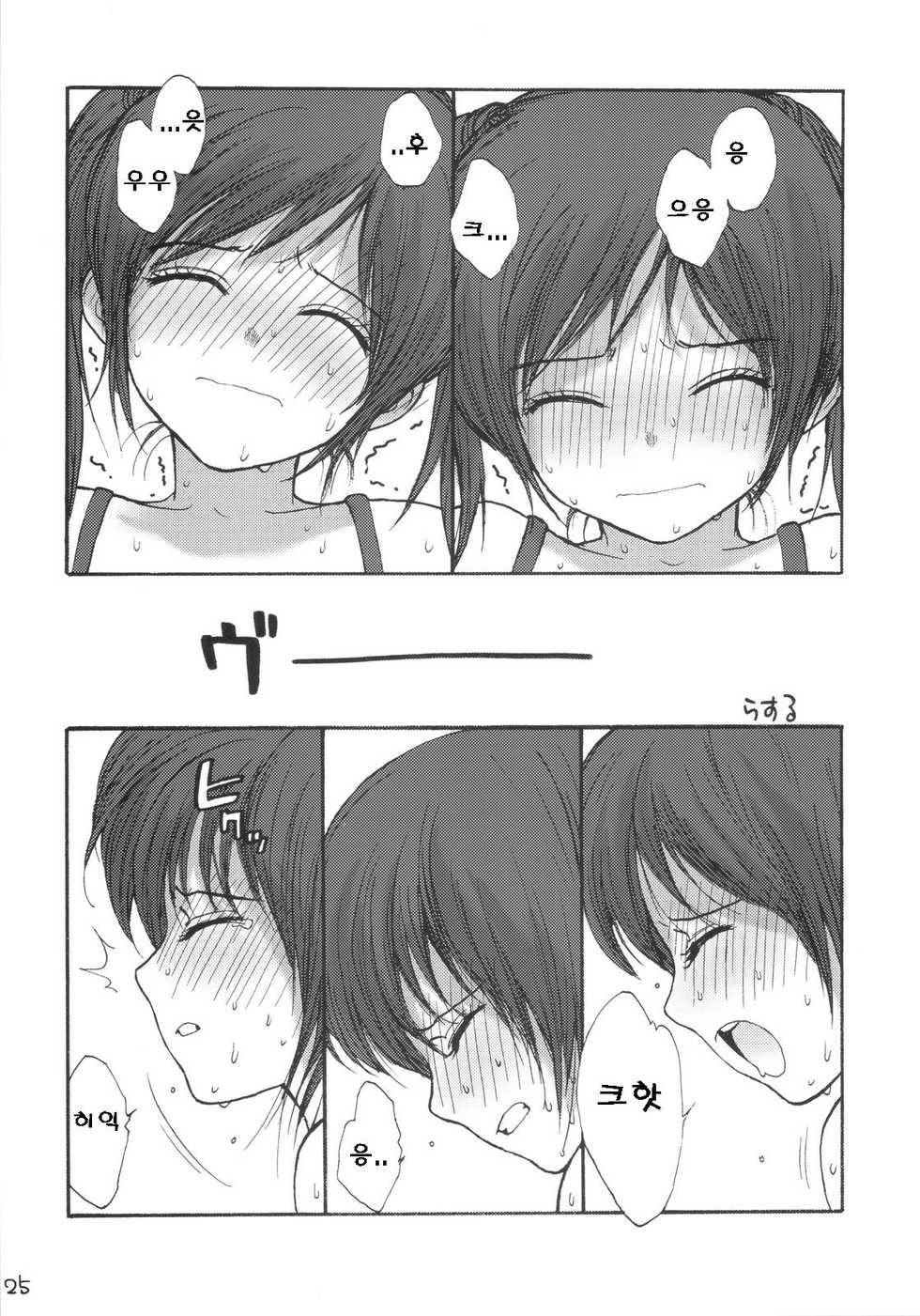 (COMIC1☆4) [Mieow (Rustle)] Lolicon Series+ [Korean] - Page 24