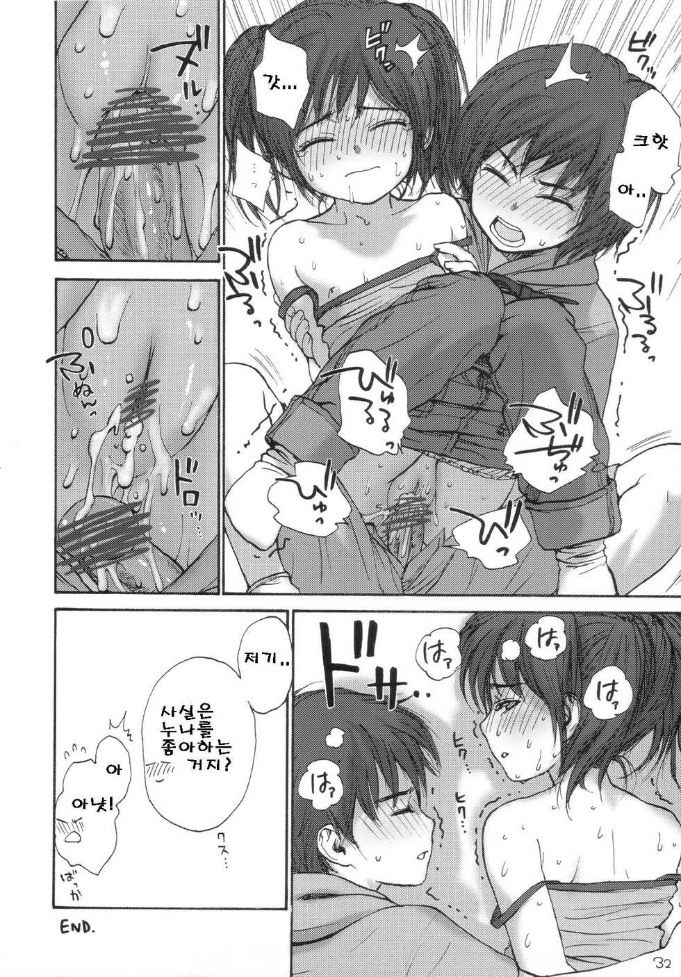 (COMIC1☆4) [Mieow (Rustle)] Lolicon Series+ [Korean] - Page 31