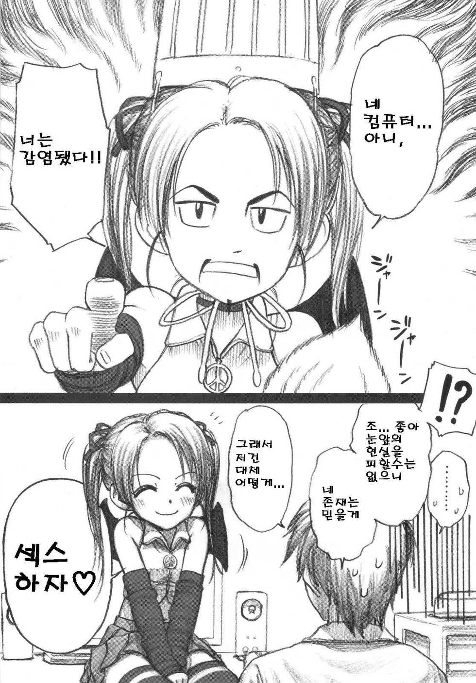 (COMIC1☆4) [Mieow (Rustle)] Lolicon Series+ [Korean] - Page 34