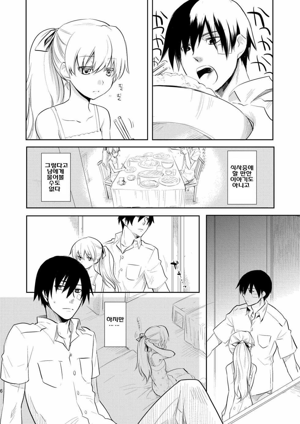 (COMIC1☆4) [AHM (Inu-Blade, Lact Mangan)] Kuroda (Tsuma) Shichihenge (DARKER THAN BLACK) [Korean] [Team 로리] - Page 5