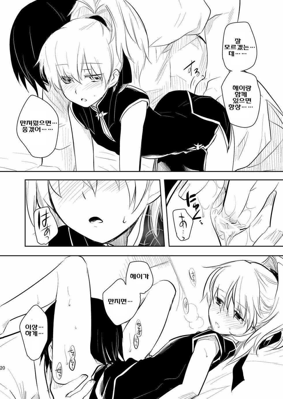 (COMIC1☆4) [AHM (Inu-Blade, Lact Mangan)] Kuroda (Tsuma) Shichihenge (DARKER THAN BLACK) [Korean] [Team 로리] - Page 19