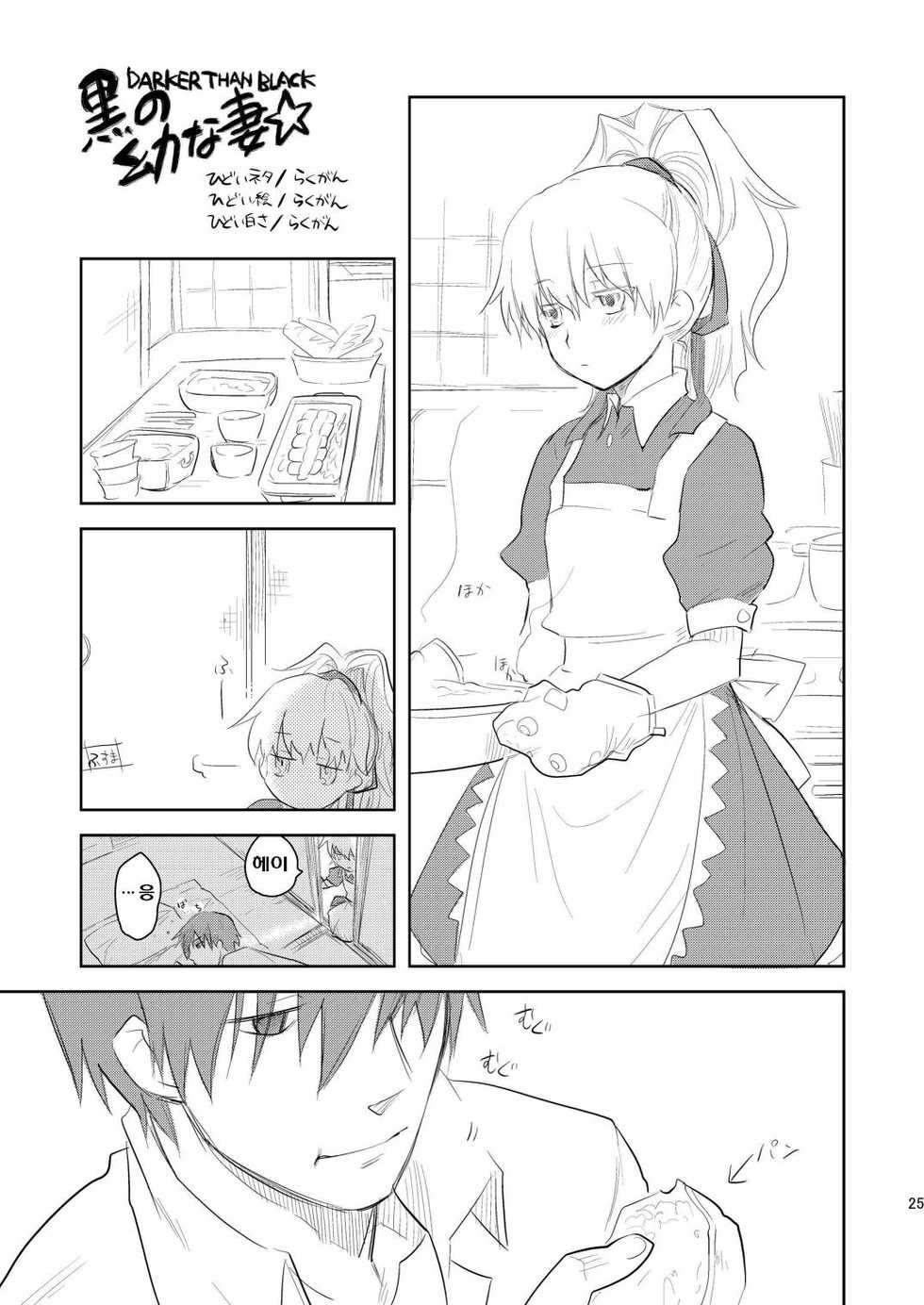 (COMIC1☆4) [AHM (Inu-Blade, Lact Mangan)] Kuroda (Tsuma) Shichihenge (DARKER THAN BLACK) [Korean] [Team 로리] - Page 24