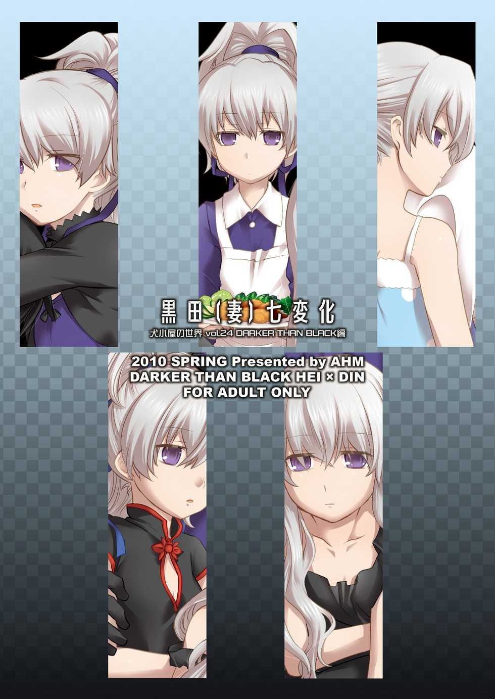 (COMIC1☆4) [AHM (Inu-Blade, Lact Mangan)] Kuroda (Tsuma) Shichihenge (DARKER THAN BLACK) [Korean] [Team 로리] - Page 34