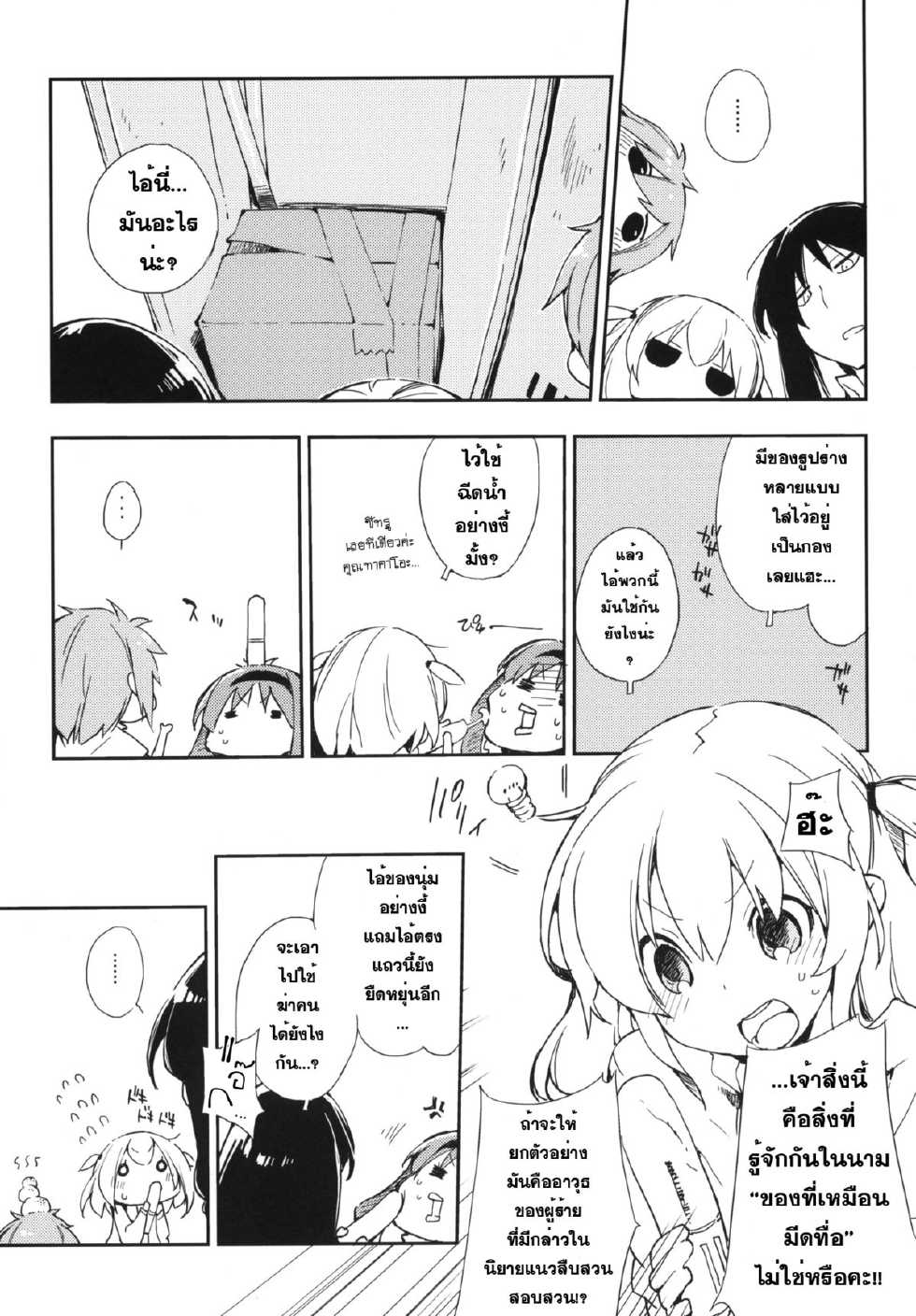 (C80) [Mono x Chro (Kokonoka)] D-PLUG! (D-FRAGMENTS!) [Thai ภาษาไทย] - Page 4