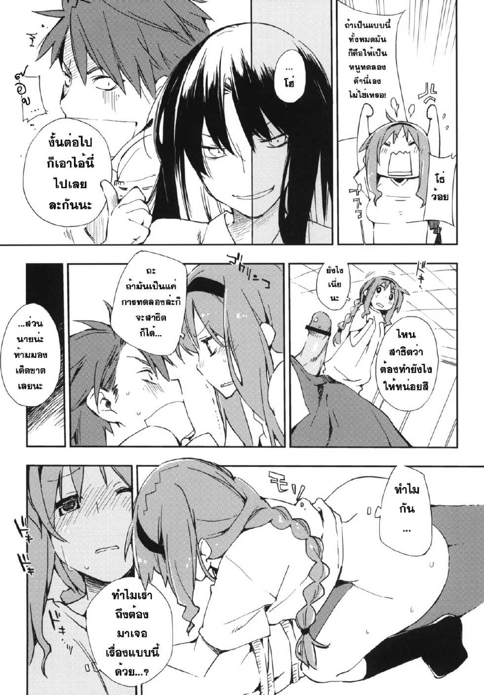 (C80) [Mono x Chro (Kokonoka)] D-PLUG! (D-FRAGMENTS!) [Thai ภาษาไทย] - Page 8