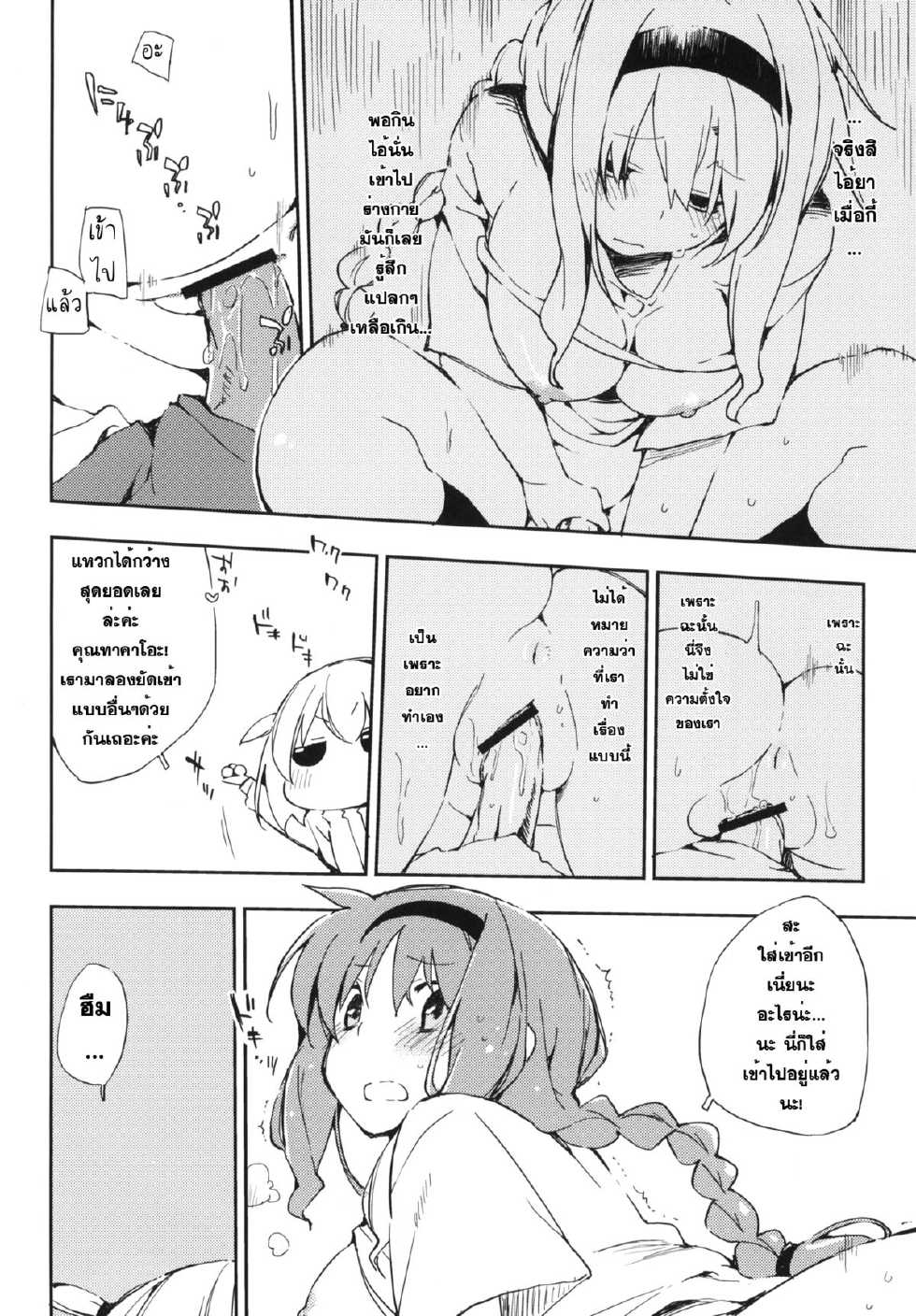 (C80) [Mono x Chro (Kokonoka)] D-PLUG! (D-FRAGMENTS!) [Thai ภาษาไทย] - Page 9