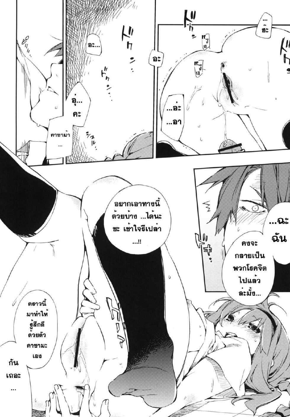 (C80) [Mono x Chro (Kokonoka)] D-PLUG! (D-FRAGMENTS!) [Thai ภาษาไทย] - Page 15