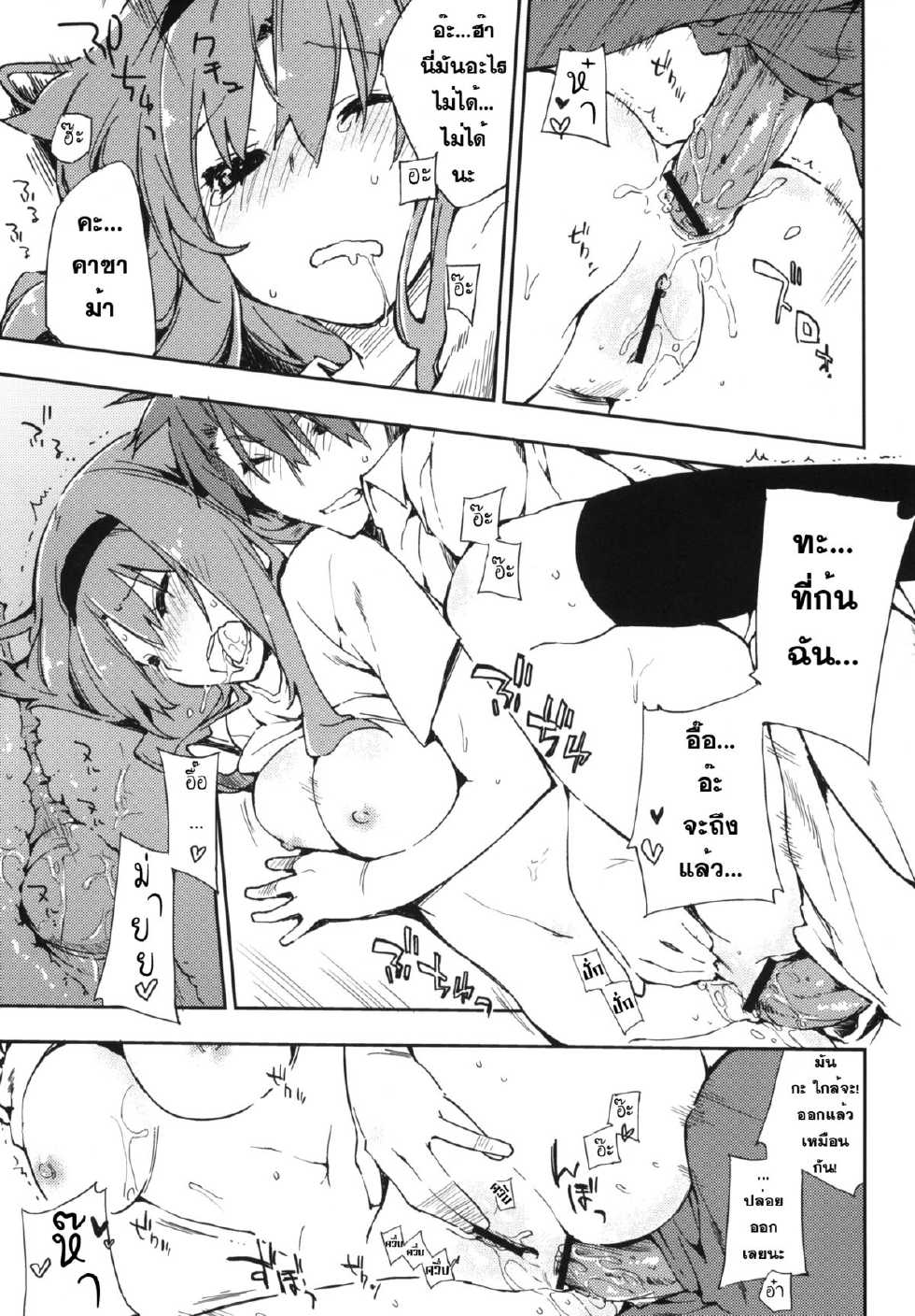 (C80) [Mono x Chro (Kokonoka)] D-PLUG! (D-FRAGMENTS!) [Thai ภาษาไทย] - Page 20