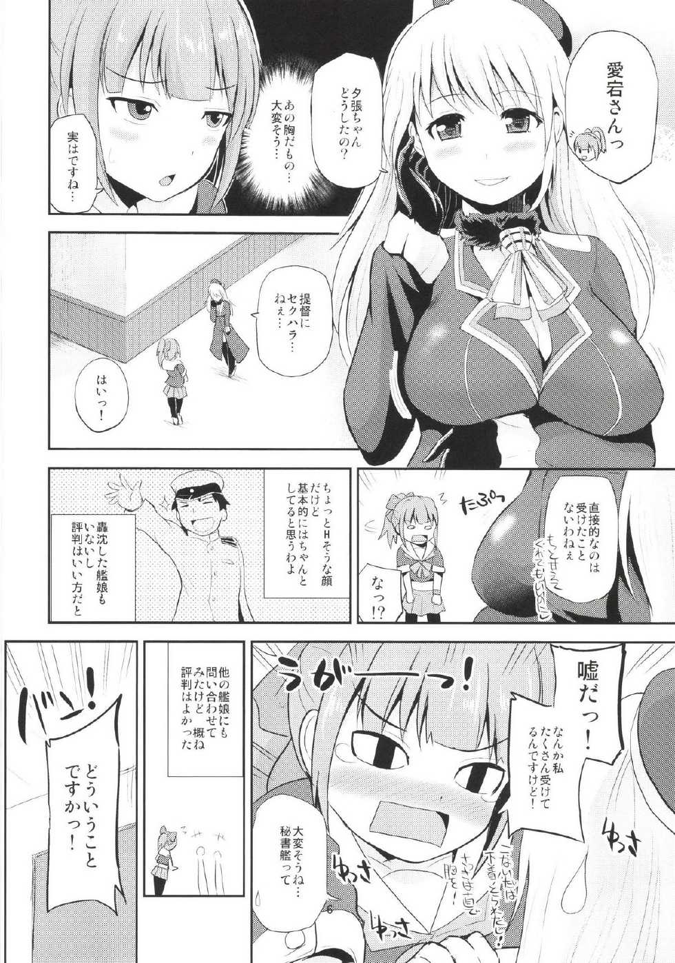 (COMIC1☆8) [Hoshimaki Project (Yano Toshinori)] Sekuhara Teitoku to Hisho Kan Yuubari-san ~Yasen Hen~ (Kantai Collection) - Page 6