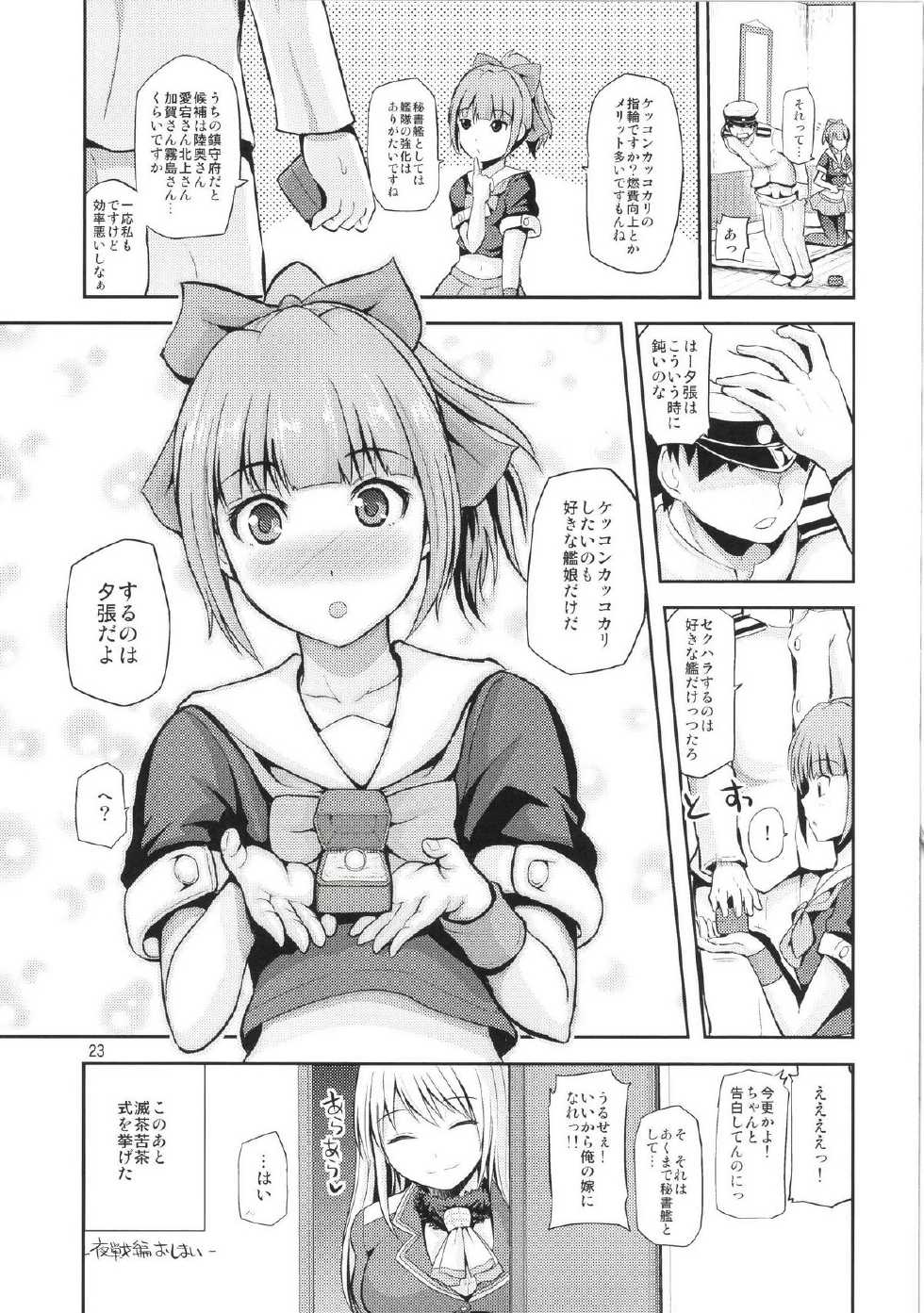(COMIC1☆8) [Hoshimaki Project (Yano Toshinori)] Sekuhara Teitoku to Hisho Kan Yuubari-san ~Yasen Hen~ (Kantai Collection) - Page 23