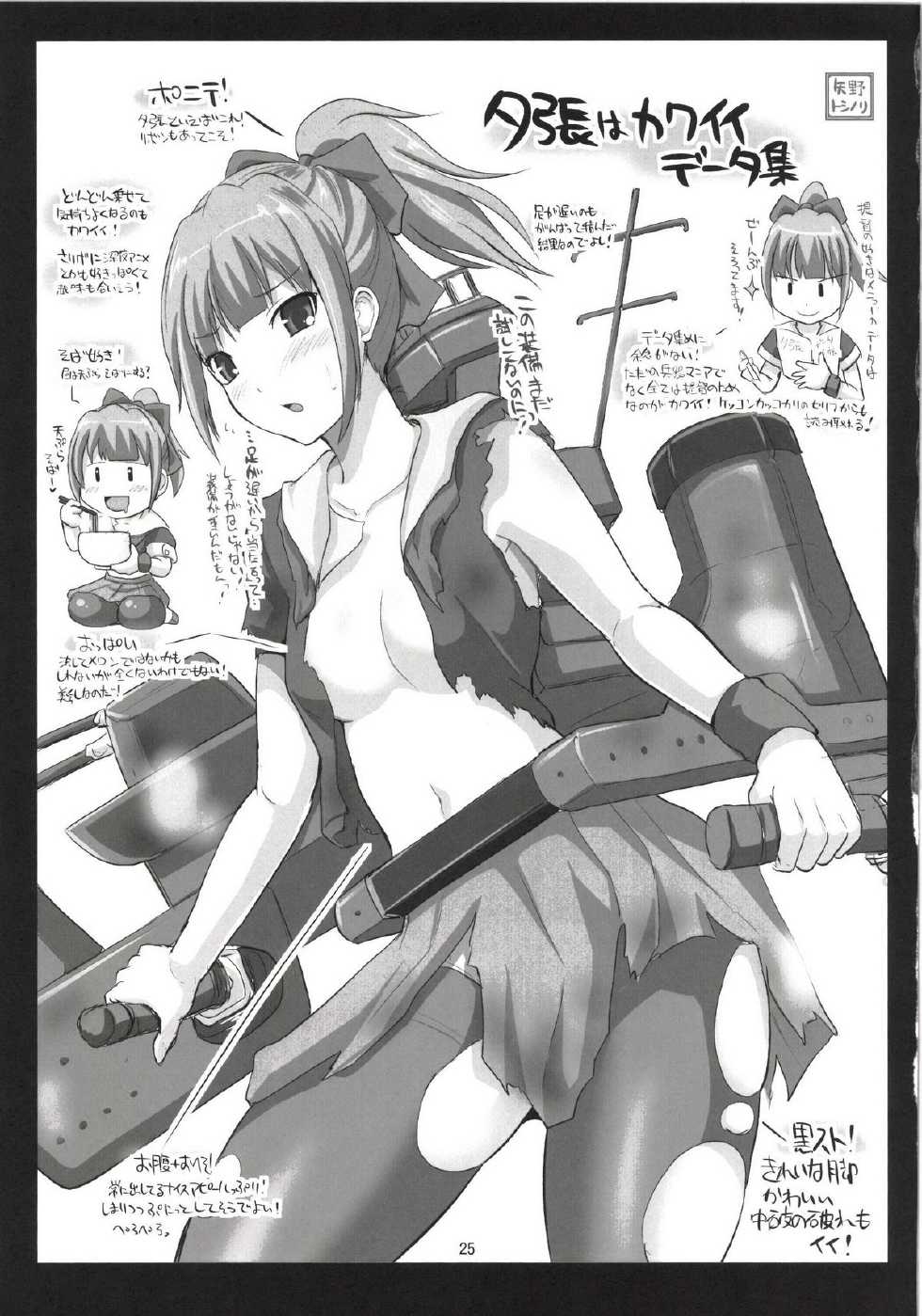 (COMIC1☆8) [Hoshimaki Project (Yano Toshinori)] Sekuhara Teitoku to Hisho Kan Yuubari-san ~Yasen Hen~ (Kantai Collection) - Page 25