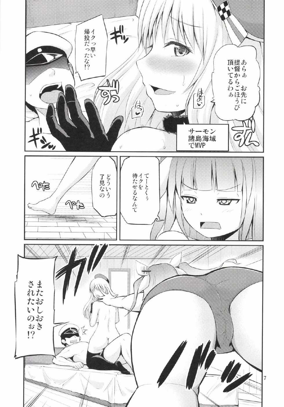 (C85) [Hoshimaki Project (Yano Toshinori)] I-19 to Atago no 29 Sand Teitoku Iku no? (Kantai Collection) - Page 7