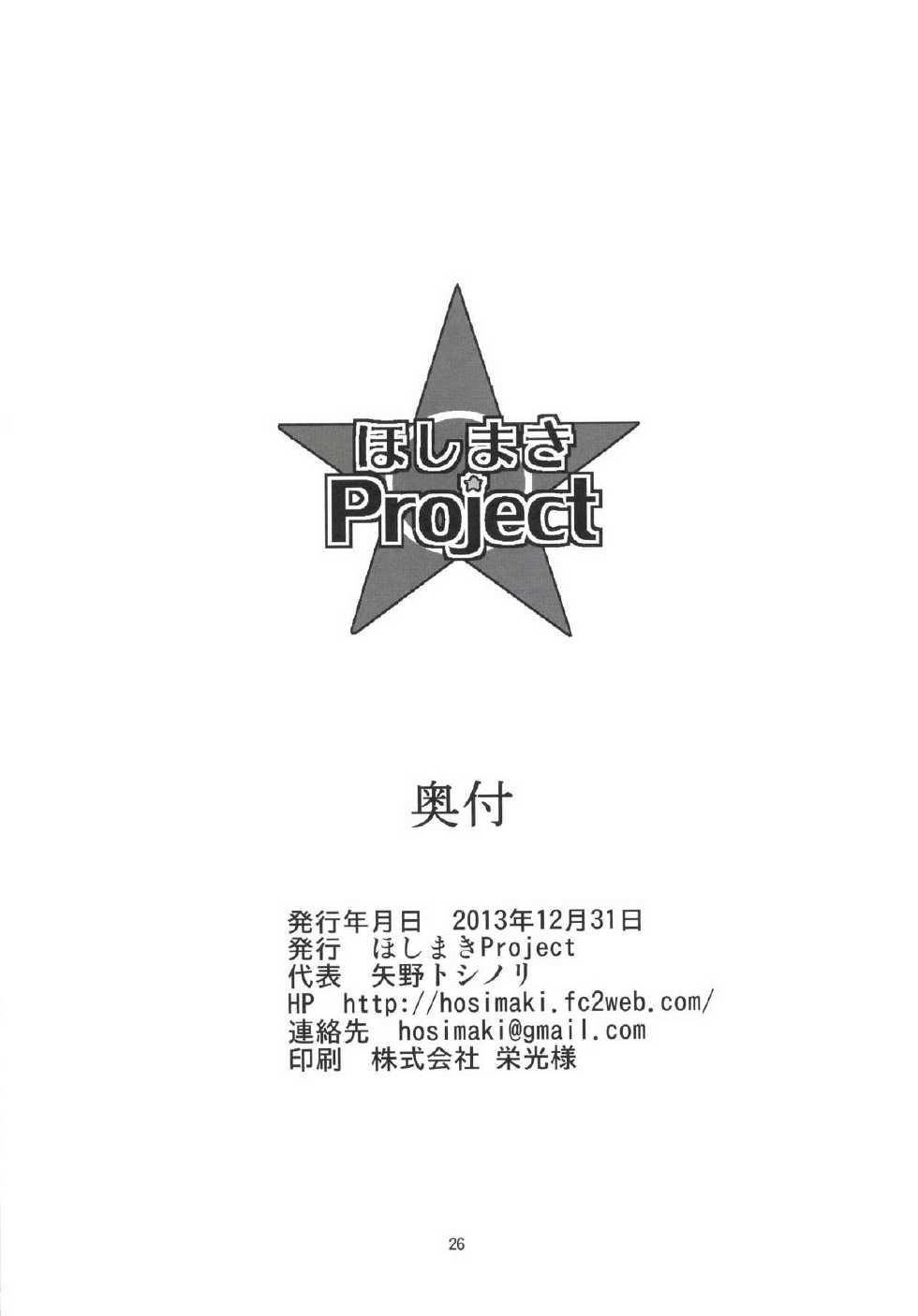 (C85) [Hoshimaki Project (Yano Toshinori)] I-19 to Atago no 29 Sand Teitoku Iku no? (Kantai Collection) - Page 26