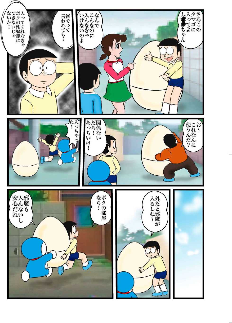 [Izumiya] S-Chan R (Doraemon) [Digital] - Page 4