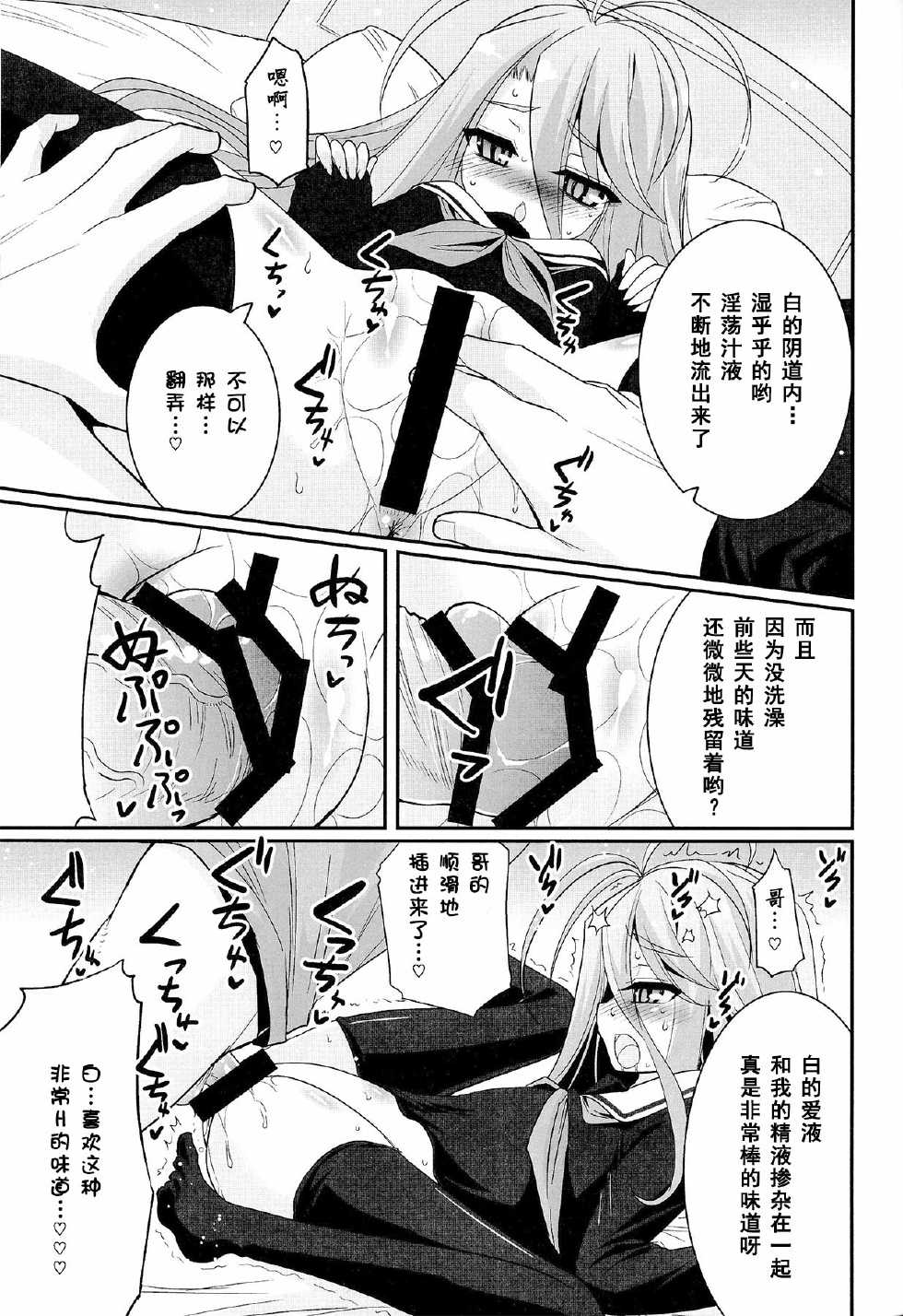 [ASIANBOY (Hasemi Ryo)] Shiro-chan ga nekomi wo osoi ni kuru sou desu (No Game No Life) [Chinese] [CE家族社] - Page 17