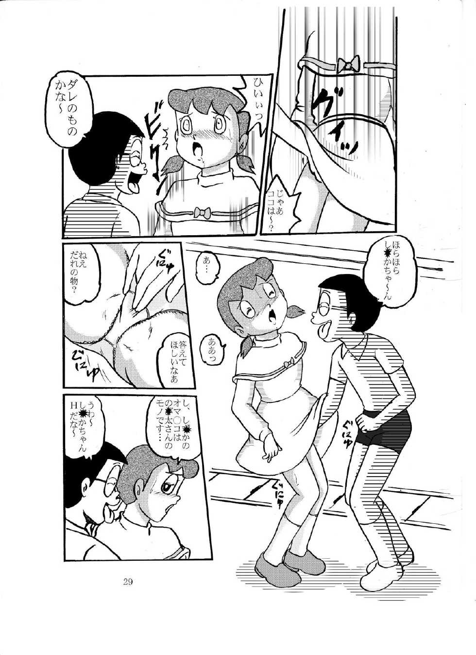 Reading Izumiya (Teshigotoya Yoshibee) F-10 Akichi nite Itazura (Doraemon.....
