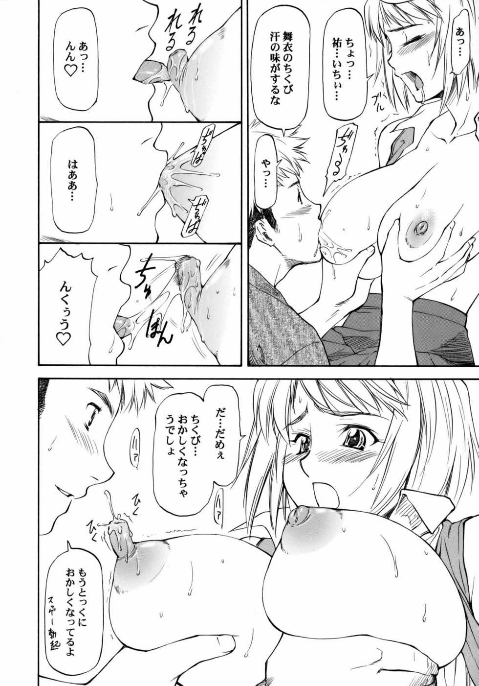 (C72)[Leaf Party (Nagare Ippon)] Lele Pappa Vol.11 Busourenkin (Mai-Hime) - Page 7