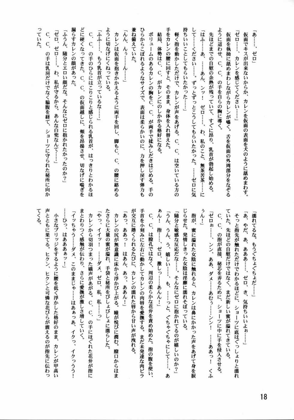 (C72)[Leaf Party (Nagare Ippon)] Lele Pappa Vol.11 Busourenkin (Mai-Hime) - Page 19