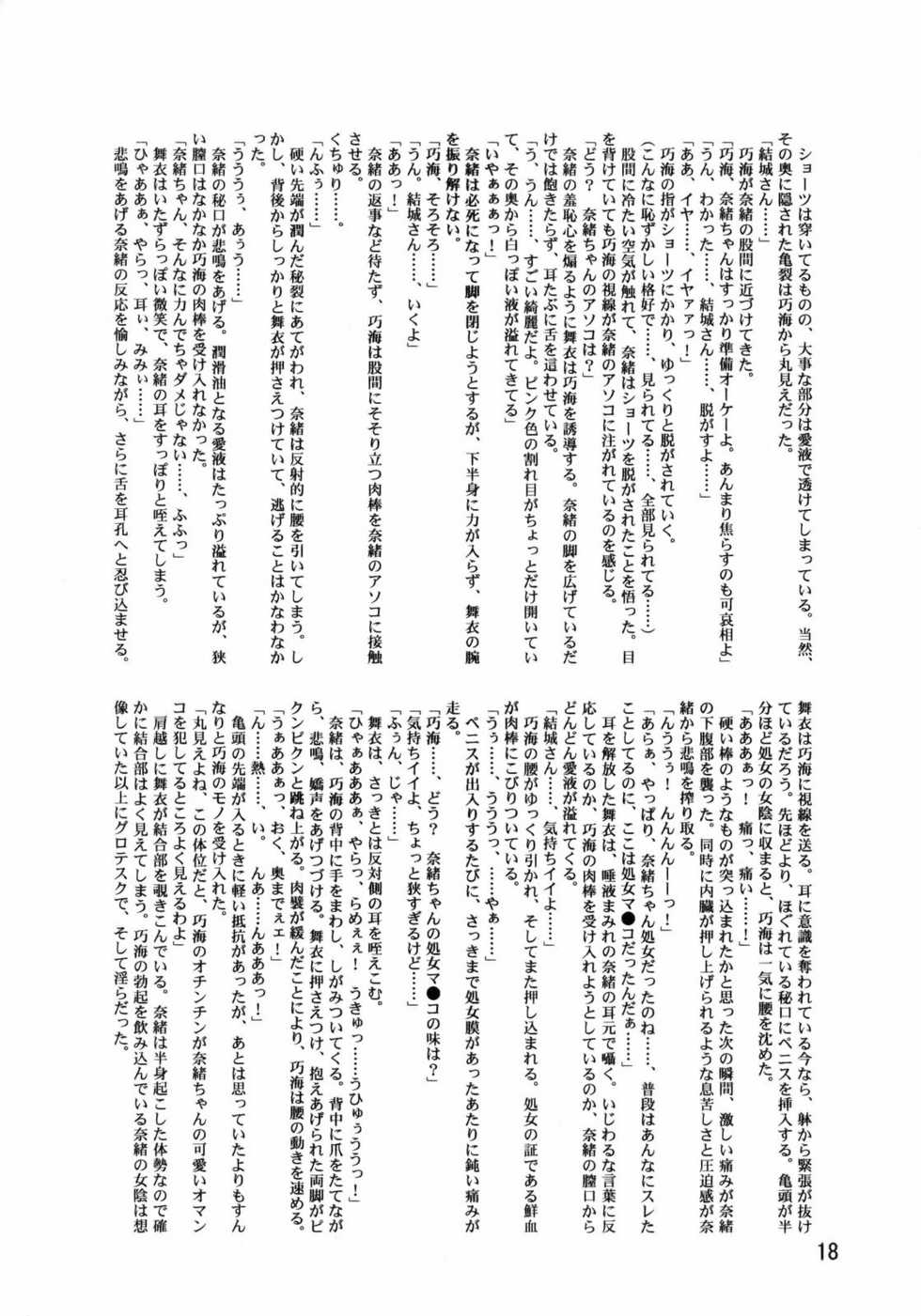 (C73)[Leaf Party (Nagare Ippon)] LeLe Pappa Vol.12 Maitake (Mai-Hime) - Page 19