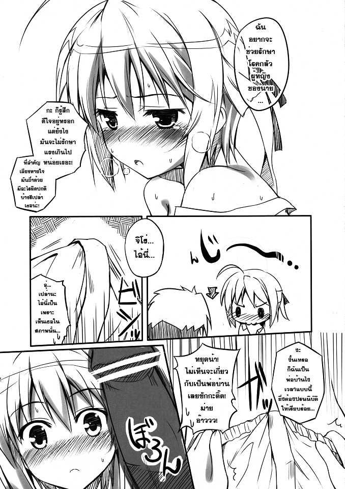 (C80) [Tsubasa (Hinooka Shuuji)] Ecchii Mayo Chiki! (Mayo Chiki!) [Thai ภาษาไทย] [Sorekara] - Page 4