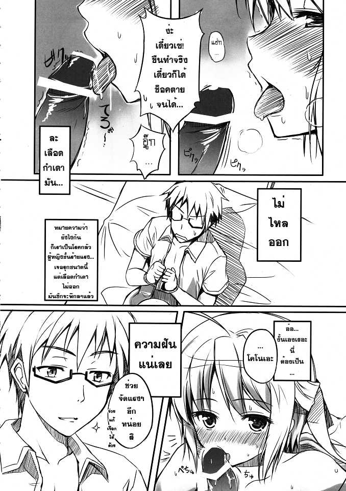 (C80) [Tsubasa (Hinooka Shuuji)] Ecchii Mayo Chiki! (Mayo Chiki!) [Thai ภาษาไทย] [Sorekara] - Page 5