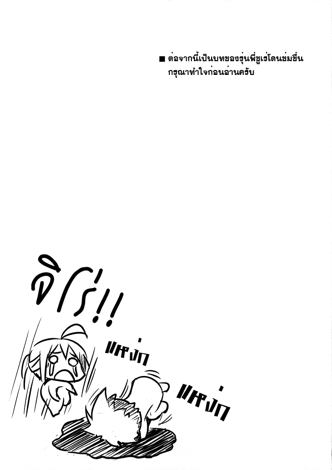 (C80) [Tsubasa (Hinooka Shuuji)] Ecchii Mayo Chiki! (Mayo Chiki!) [Thai ภาษาไทย] [Sorekara] - Page 10