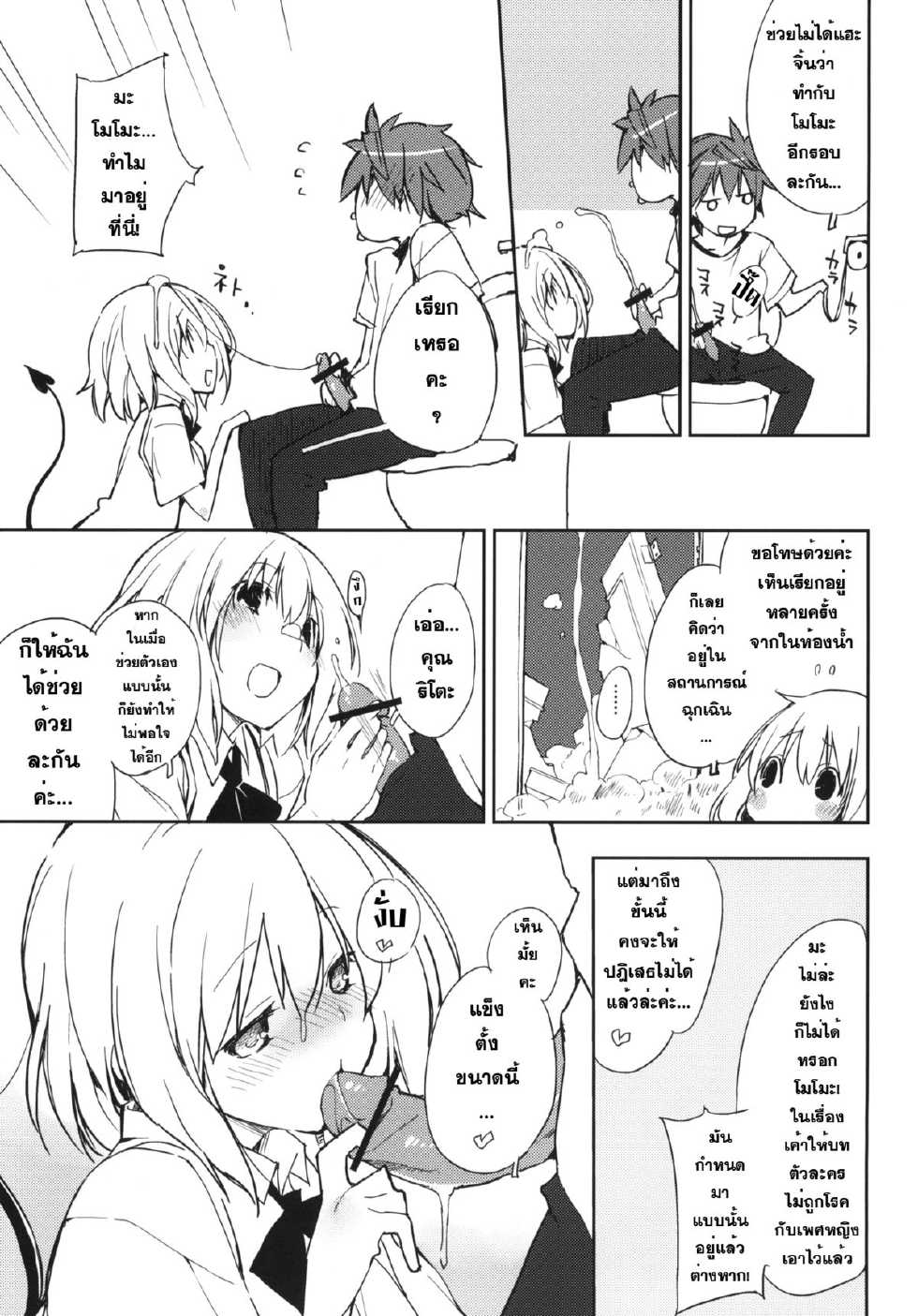 (C81) [Mono x Chro (Kokonoka)] Momo no Tennensui (To Love-Ru Darkness) [Thai ภาษาไทย] [Sorekara] - Page 8