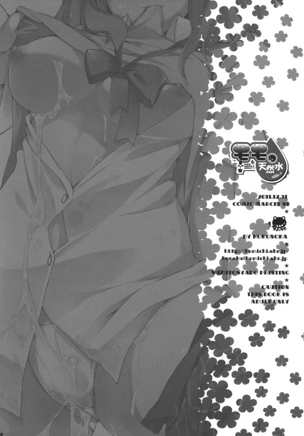 (C81) [Mono x Chro (Kokonoka)] Momo no Tennensui (To Love-Ru Darkness) [Thai ภาษาไทย] [Sorekara] - Page 17