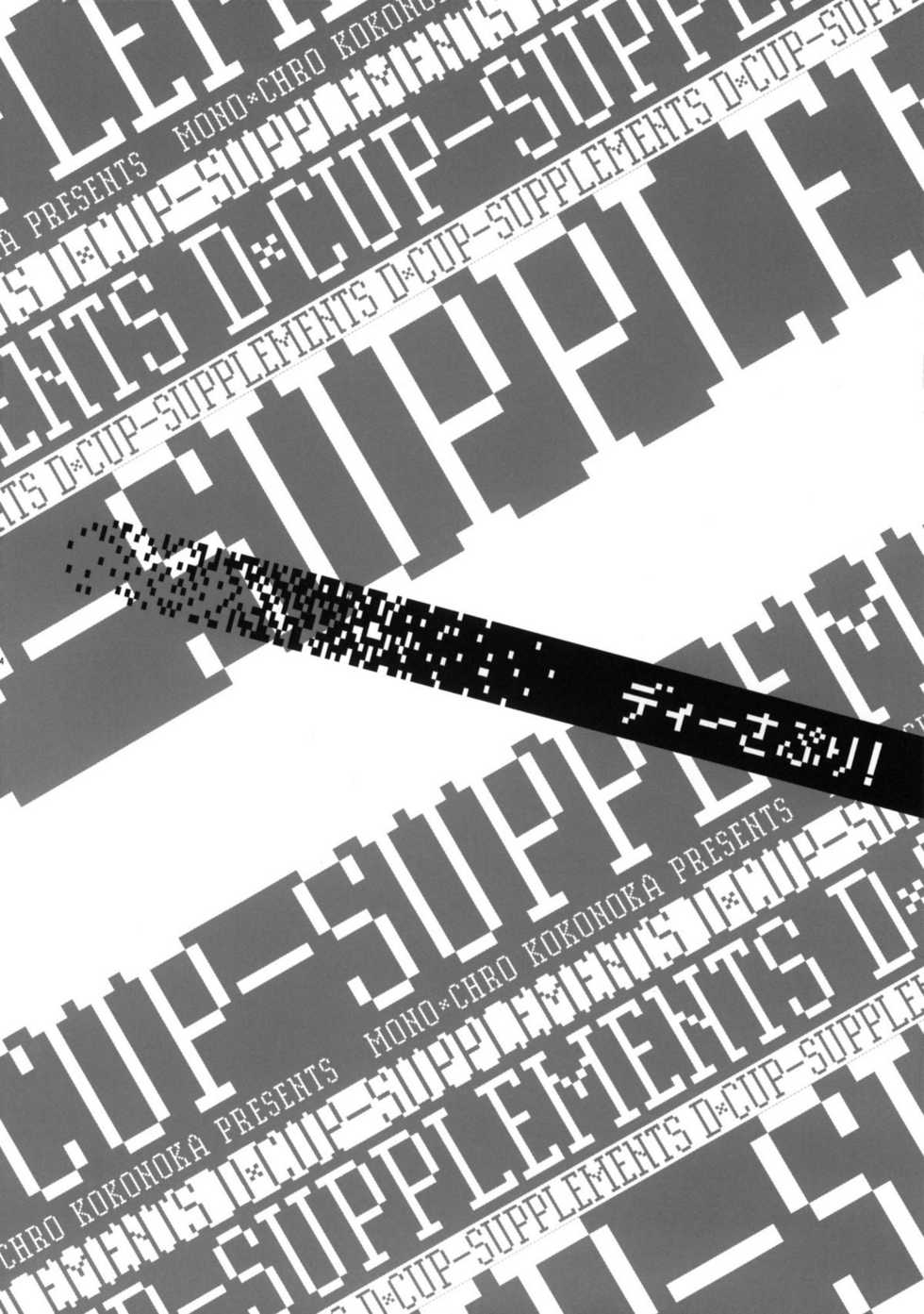 (SC52) [Mono x Chro (Kokonoka)] D-SAPURI! (D-Frag!) [Thai ภาษาไทย] [Sorekara] - Page 3