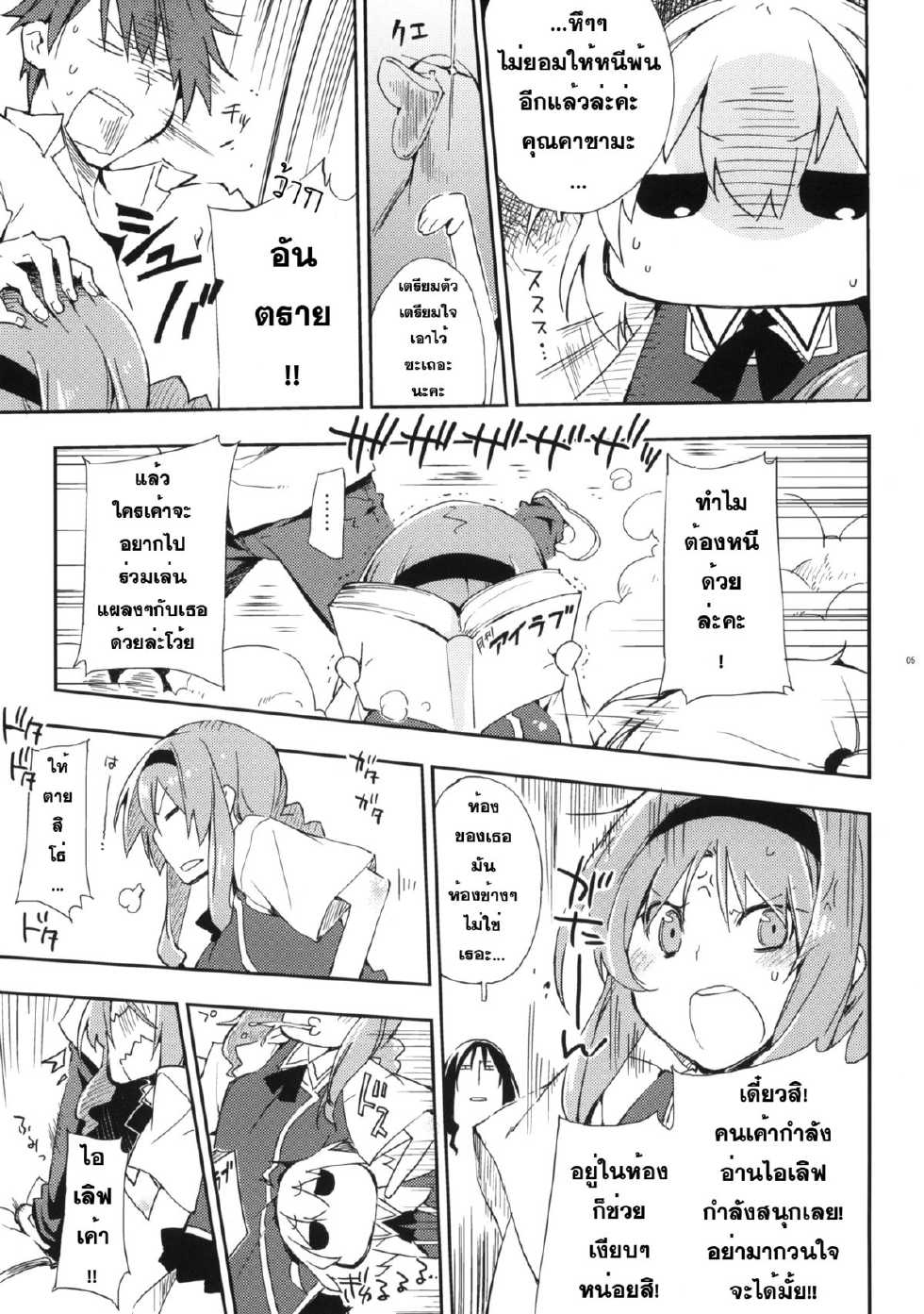 (SC52) [Mono x Chro (Kokonoka)] D-SAPURI! (D-Frag!) [Thai ภาษาไทย] [Sorekara] - Page 4