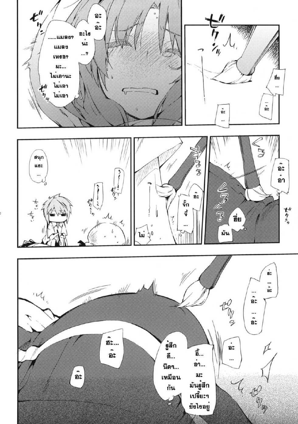 (SC52) [Mono x Chro (Kokonoka)] D-SAPURI! (D-Frag!) [Thai ภาษาไทย] [Sorekara] - Page 9