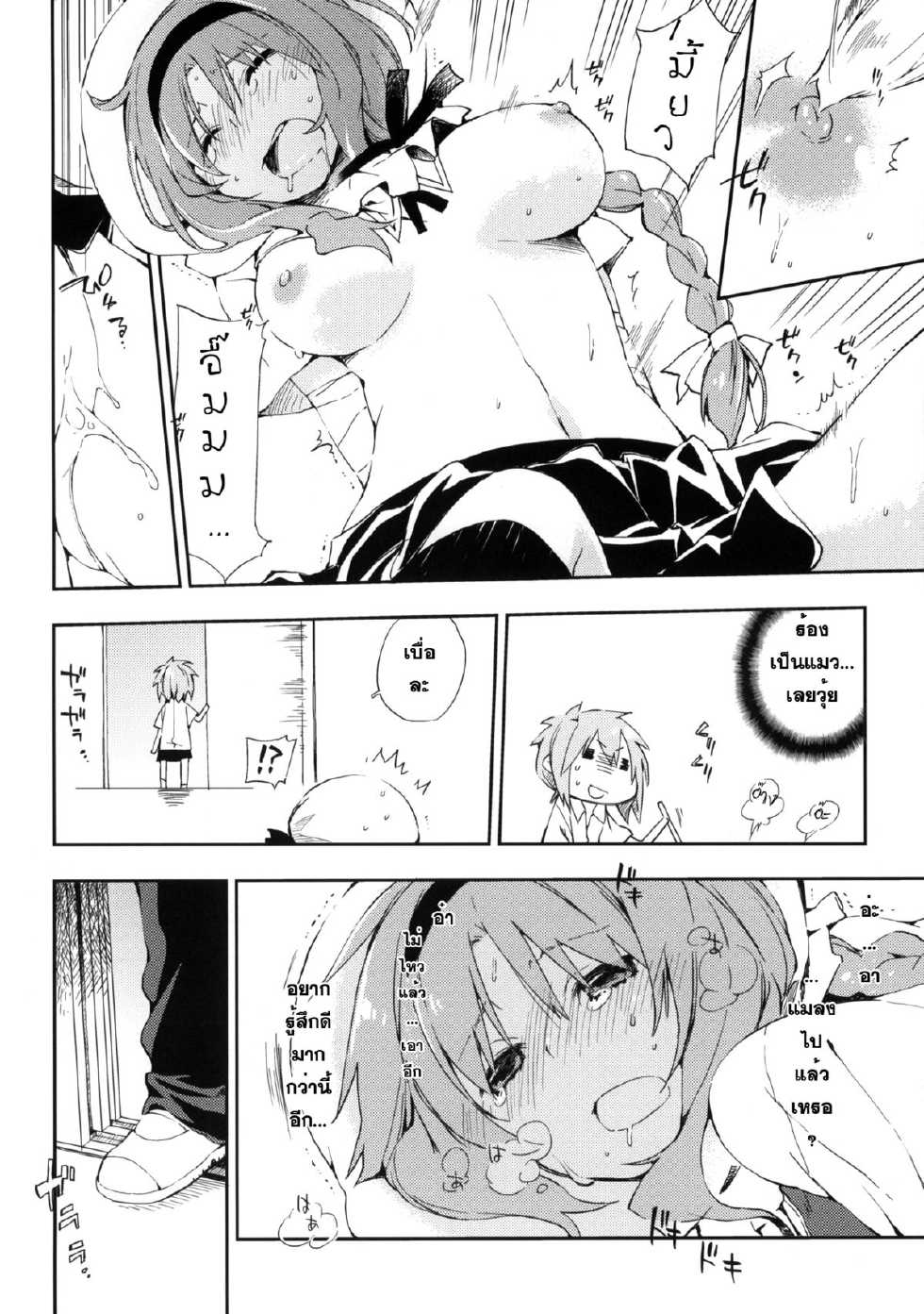 (SC52) [Mono x Chro (Kokonoka)] D-SAPURI! (D-Frag!) [Thai ภาษาไทย] [Sorekara] - Page 11