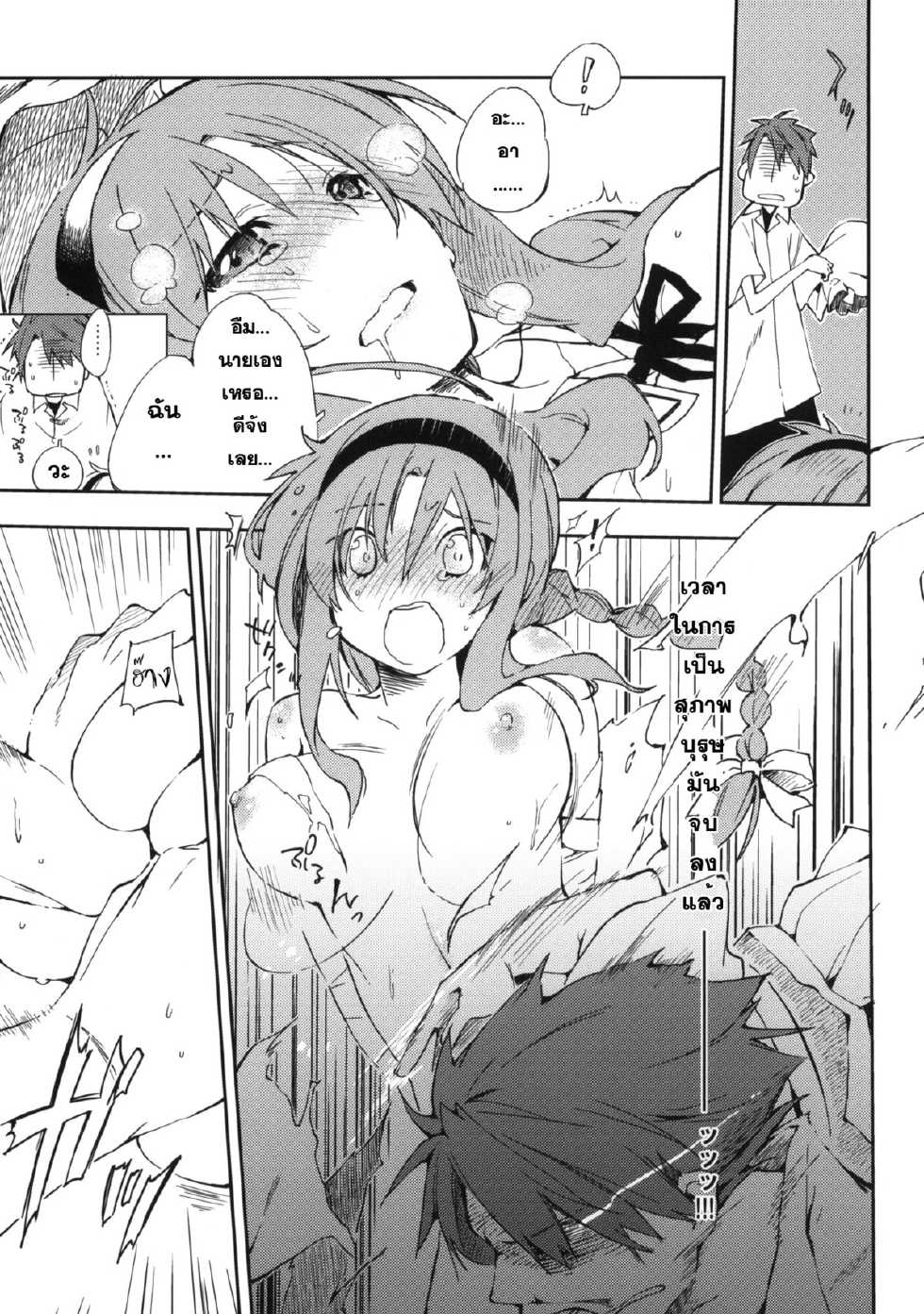 (SC52) [Mono x Chro (Kokonoka)] D-SAPURI! (D-Frag!) [Thai ภาษาไทย] [Sorekara] - Page 14