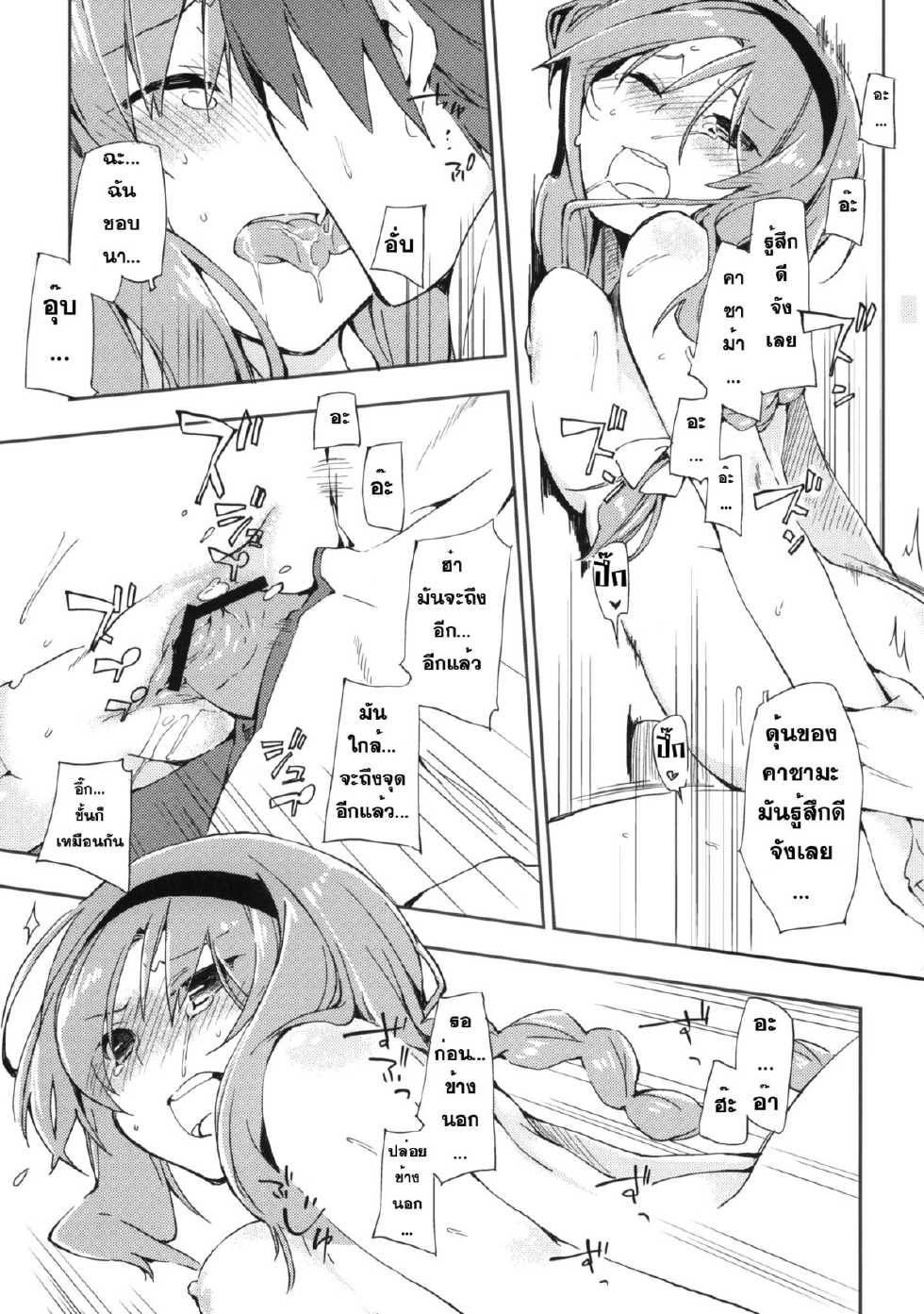(SC52) [Mono x Chro (Kokonoka)] D-SAPURI! (D-Frag!) [Thai ภาษาไทย] [Sorekara] - Page 22