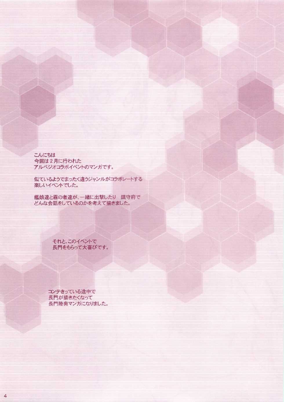 (COMIC1☆8) [Hanzai Tengoku (Hasei Agana)] KanMusu H Colle ■ Arpeggio Collabo Event Hen ■ (Kantai Collection, Arpeggio of Blue Steel) - Page 3