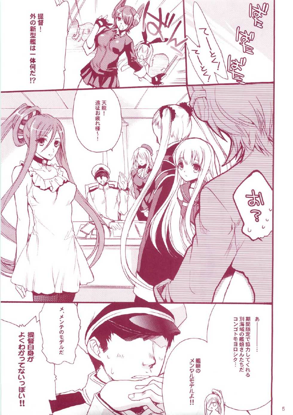 (COMIC1☆8) [Hanzai Tengoku (Hasei Agana)] KanMusu H Colle ■ Arpeggio Collabo Event Hen ■ (Kantai Collection, Arpeggio of Blue Steel) - Page 4