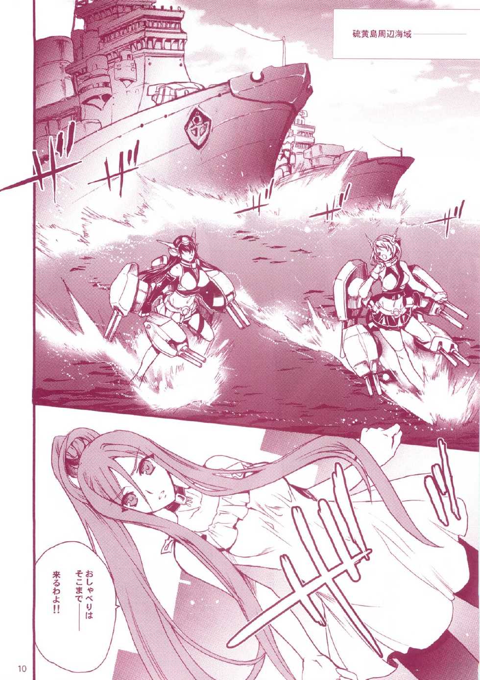 (COMIC1☆8) [Hanzai Tengoku (Hasei Agana)] KanMusu H Colle ■ Arpeggio Collabo Event Hen ■ (Kantai Collection, Arpeggio of Blue Steel) - Page 9