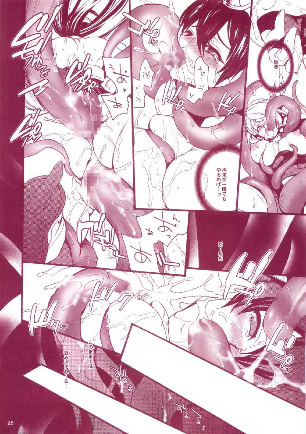 (COMIC1☆8) [Hanzai Tengoku (Hasei Agana)] KanMusu H Colle ■ Arpeggio Collabo Event Hen ■ (Kantai Collection, Arpeggio of Blue Steel) - Page 25