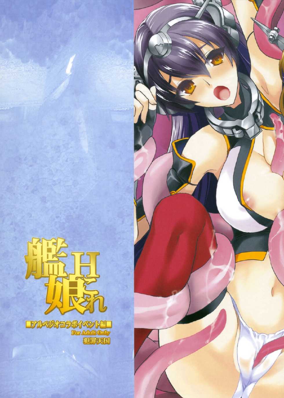 (COMIC1☆8) [Hanzai Tengoku (Hasei Agana)] KanMusu H Colle ■ Arpeggio Collabo Event Hen ■ (Kantai Collection, Arpeggio of Blue Steel) - Page 34