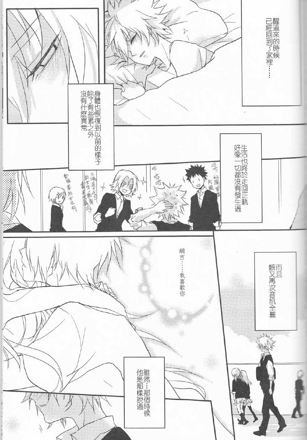 [LUCKY BEAR, 漸行漸遠 (Satsuki Ai, Akayito)] AS YOU WISH (Katekyo Hitman REBORN!) - Page 24