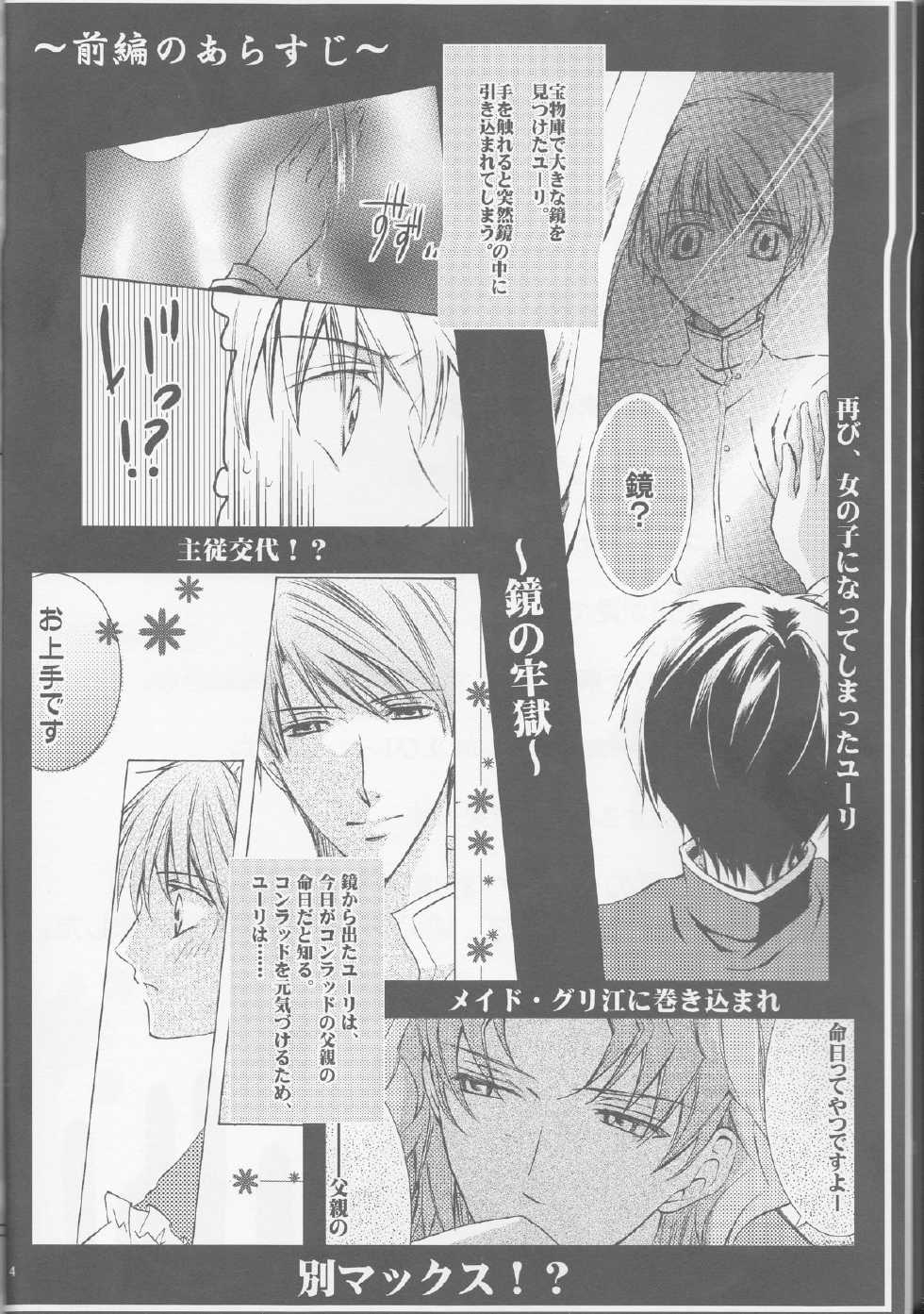 [ZION (Sasameyuki)] Michibiki no Kagami (Kyo Kara Maoh!) - Page 4