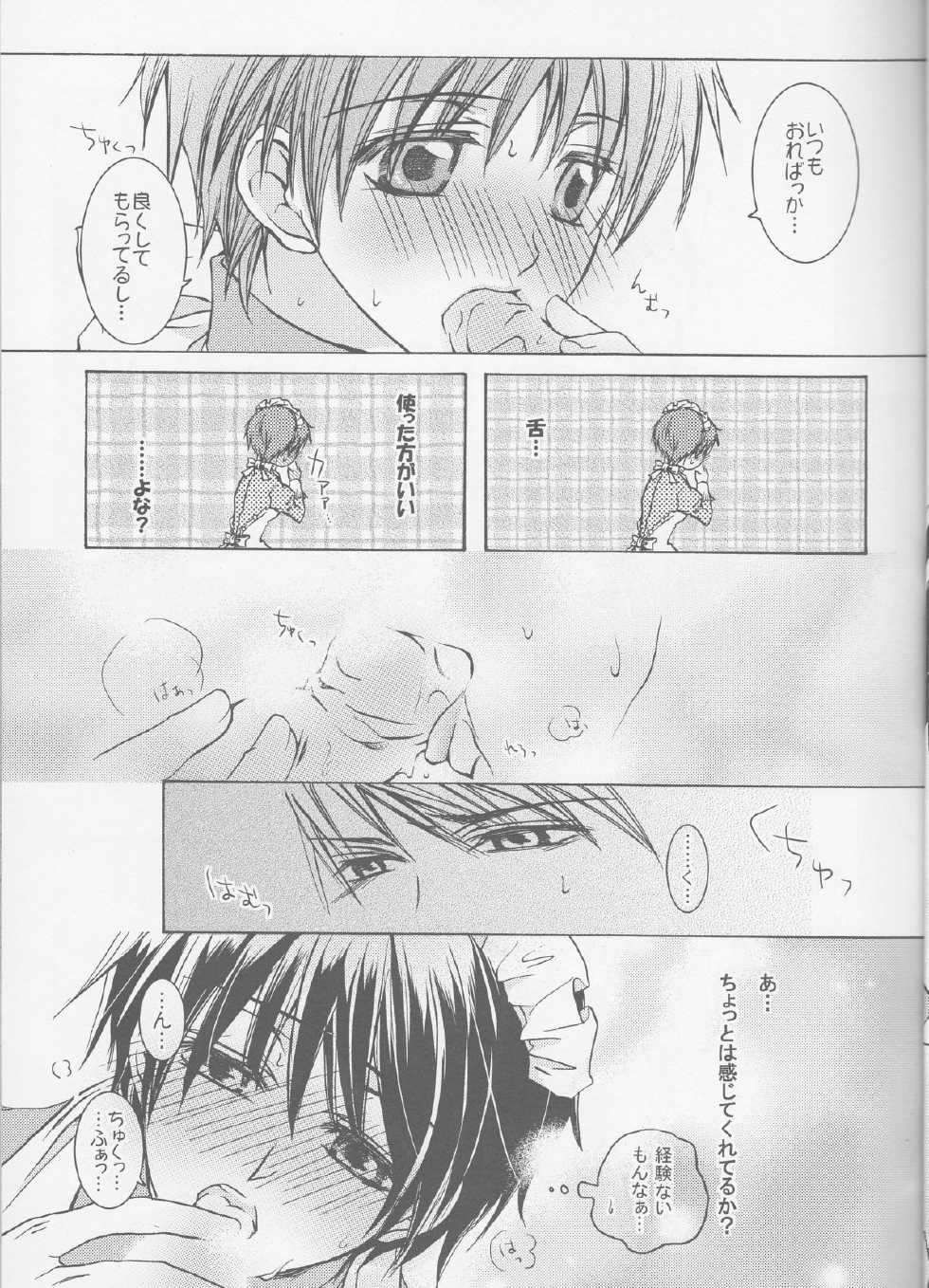 [ZION (Sasameyuki)] Michibiki no Kagami (Kyo Kara Maoh!) - Page 7