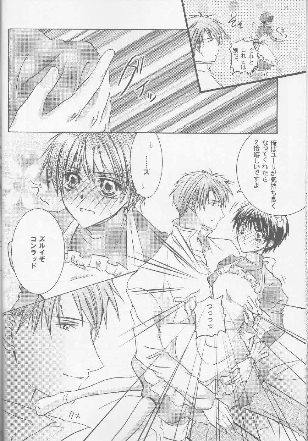 [ZION (Sasameyuki)] Michibiki no Kagami (Kyo Kara Maoh!) - Page 10