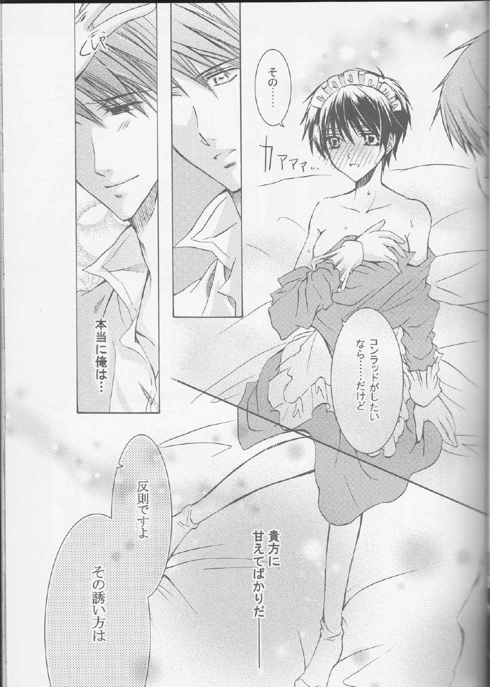 [ZION (Sasameyuki)] Michibiki no Kagami (Kyo Kara Maoh!) - Page 19