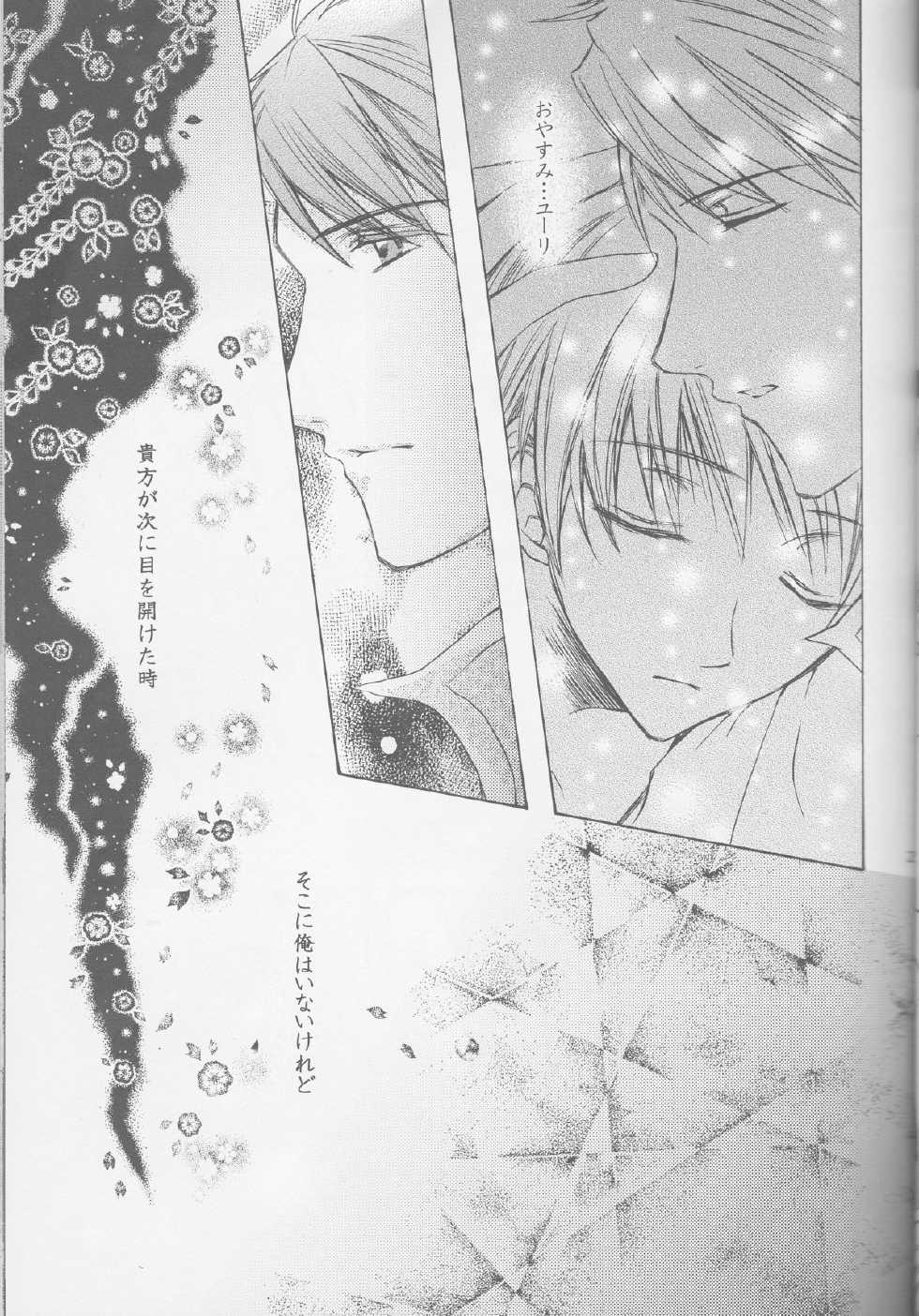 [ZION (Sasameyuki)] Michibiki no Kagami (Kyo Kara Maoh!) - Page 23