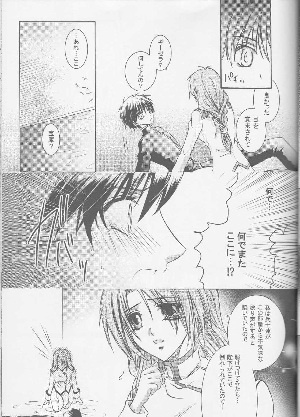 [ZION (Sasameyuki)] Michibiki no Kagami (Kyo Kara Maoh!) - Page 25