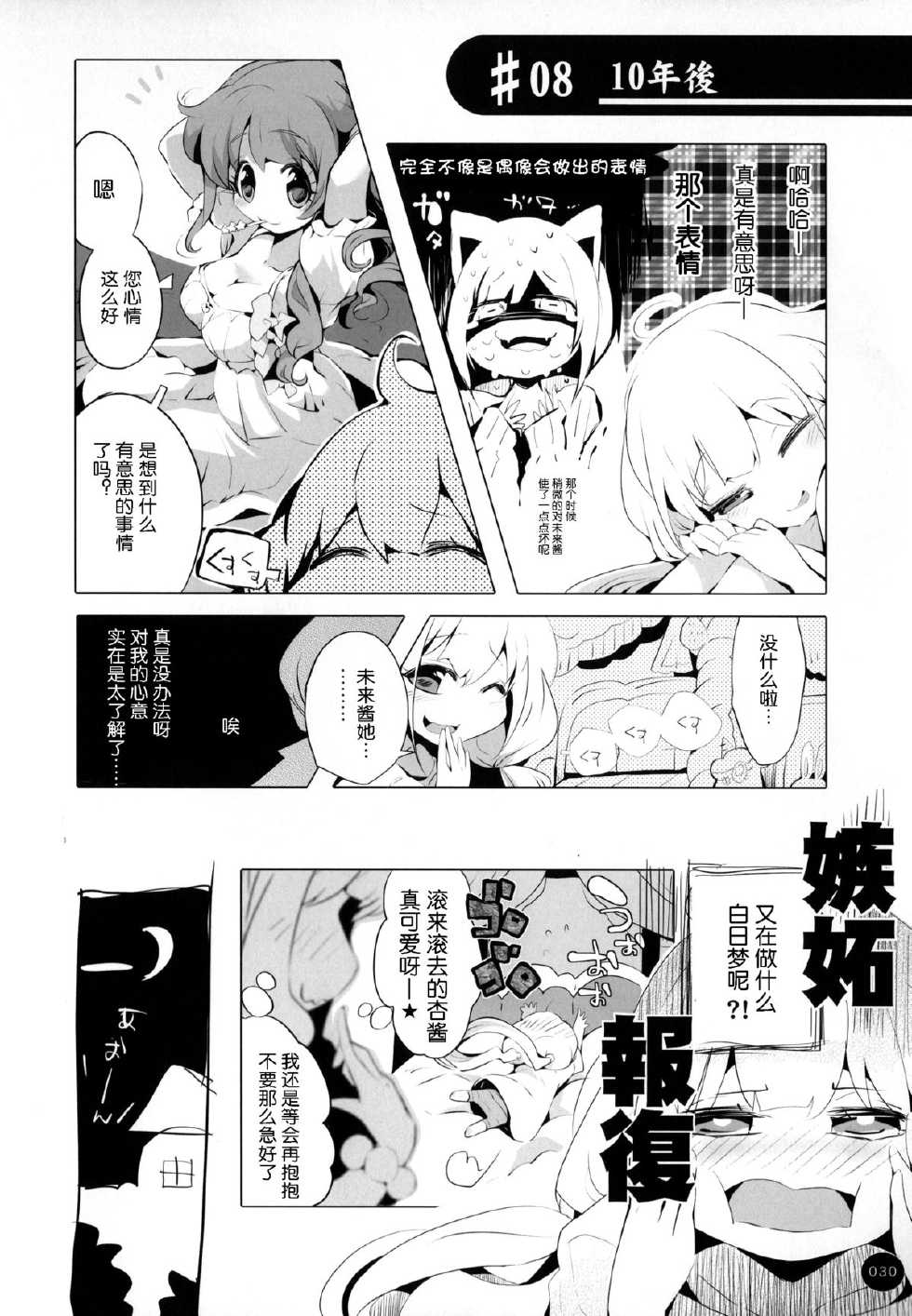 (COMIC1☆8) [HONtoINU (Usoneko)] Yakimochi Anzu to Nakimushi Kirari (THE IDOLM@STER CINDERELLA GIRLS) [Chinese] [脸肿汉化组] - Page 30
